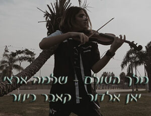 Shlomo Artzi – King Of the World – violin cover